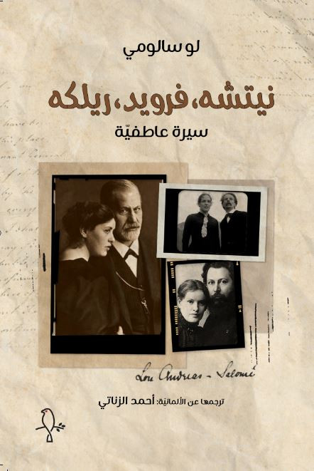 نيتشه، فرويد، ريلكه