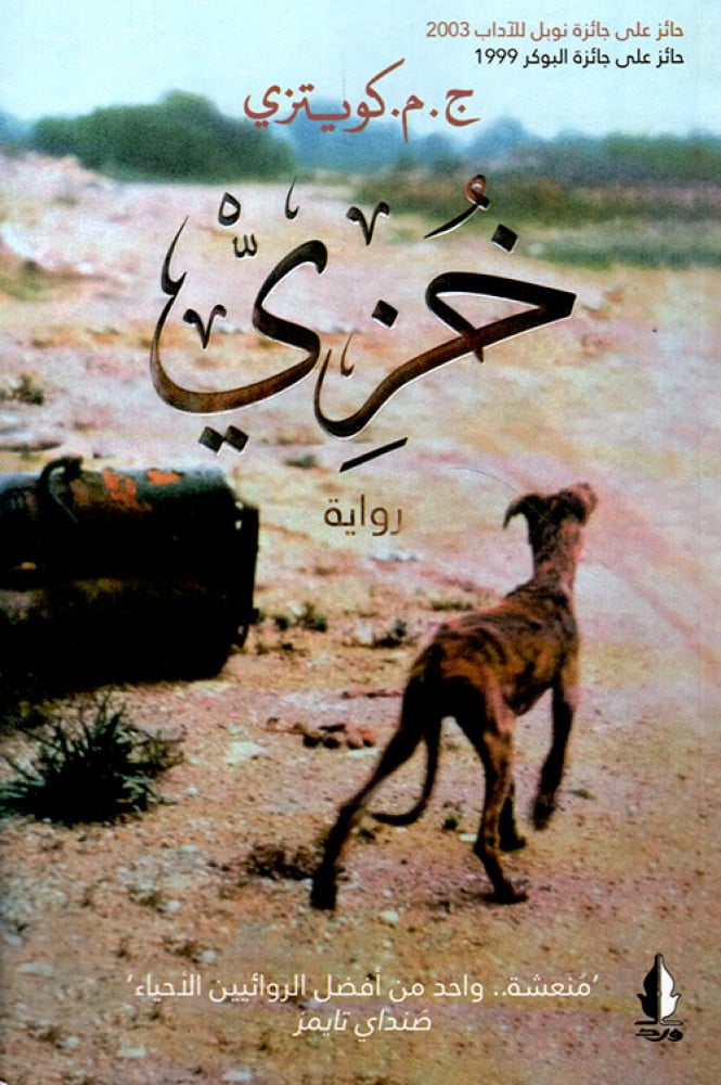 خزي