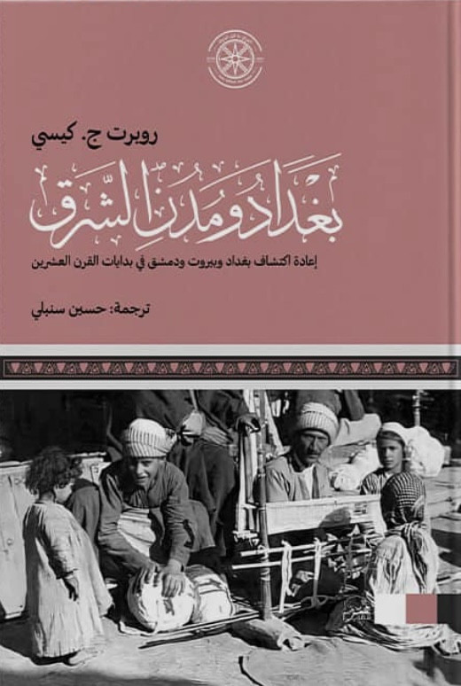 بغداد ومدن الشرق