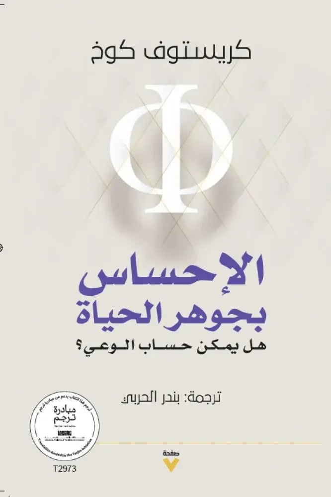 الاحساس بجوهر الحياة