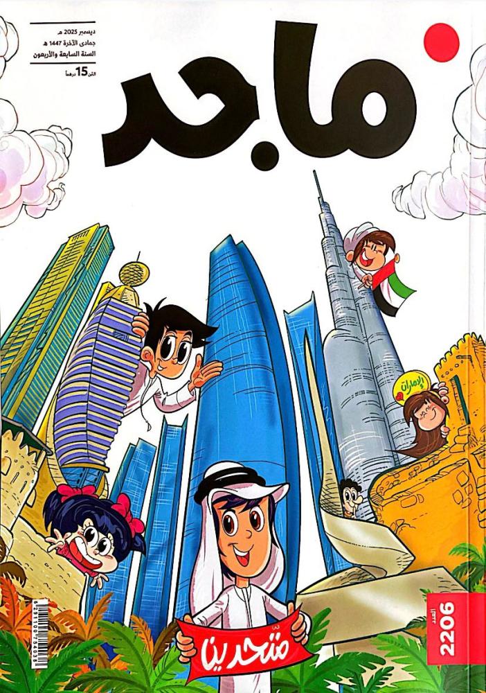 Majid Magazine - 2206