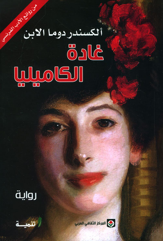 غادة الكاميليا