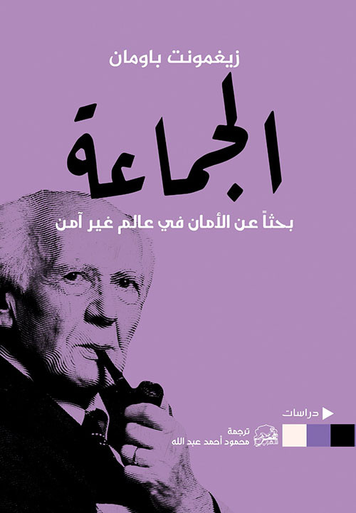الجماعة