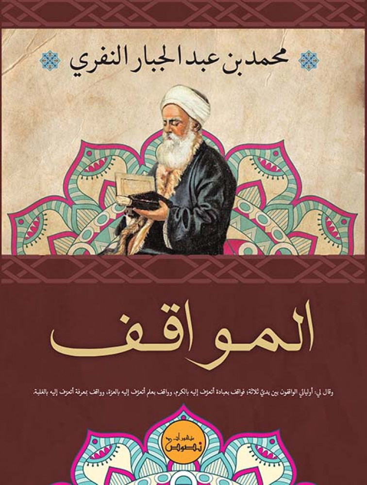 المواقف
