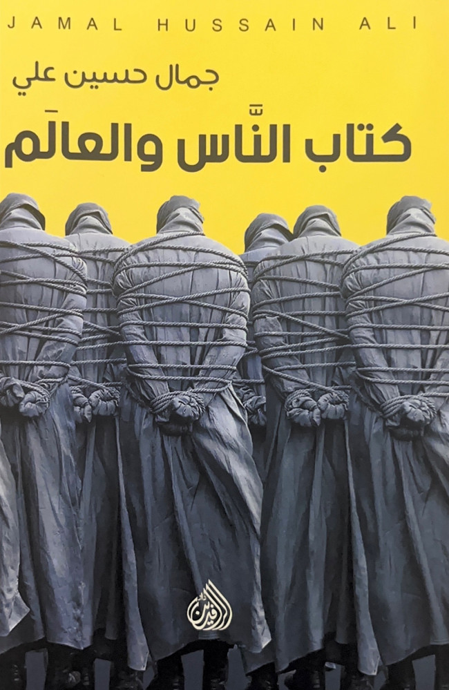 كتاب الناس والعالم