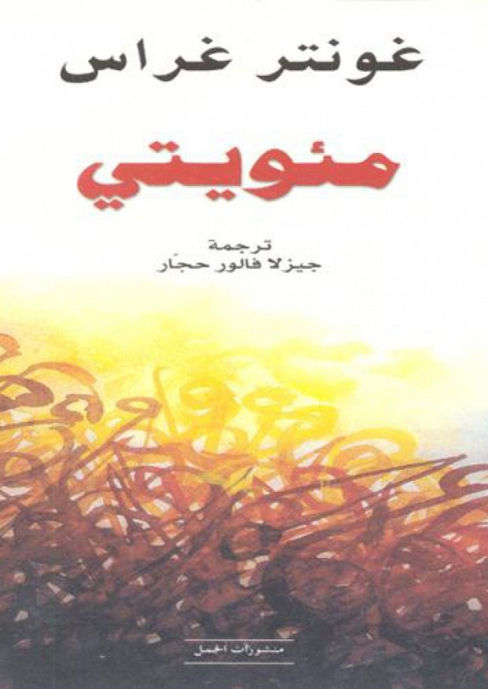 مئويتي