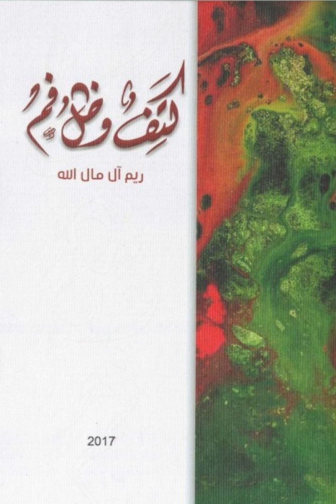 كتف وظل وفم