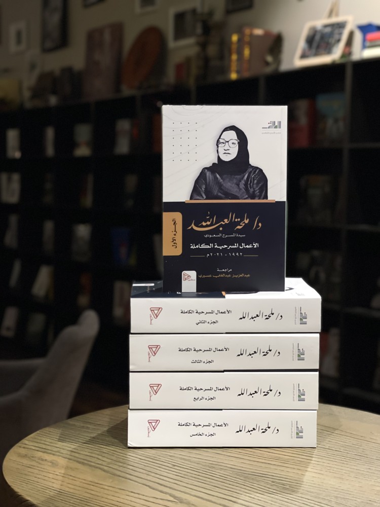 الاعمال المسرحية الكاملة