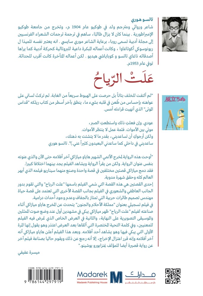 علت الرياح