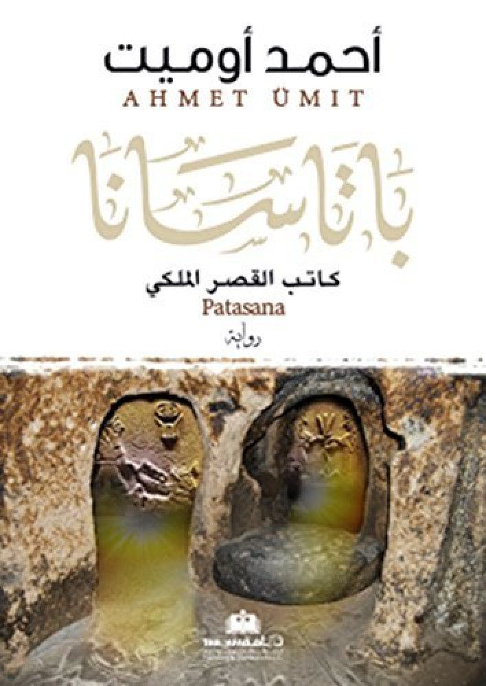 باتاسانا