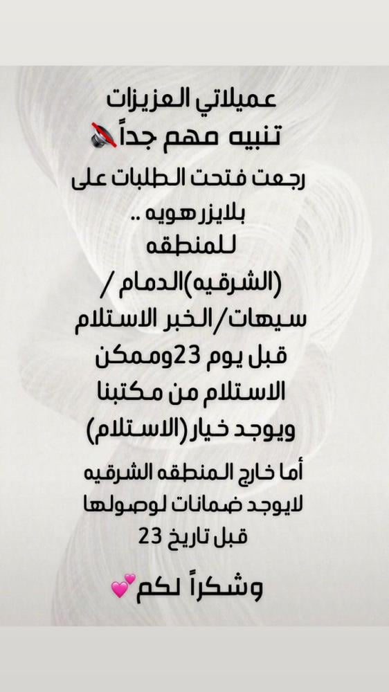بليزر هَوِية(خارج الشرقيه لايوجد ضمانات لوصولها قبل 23)