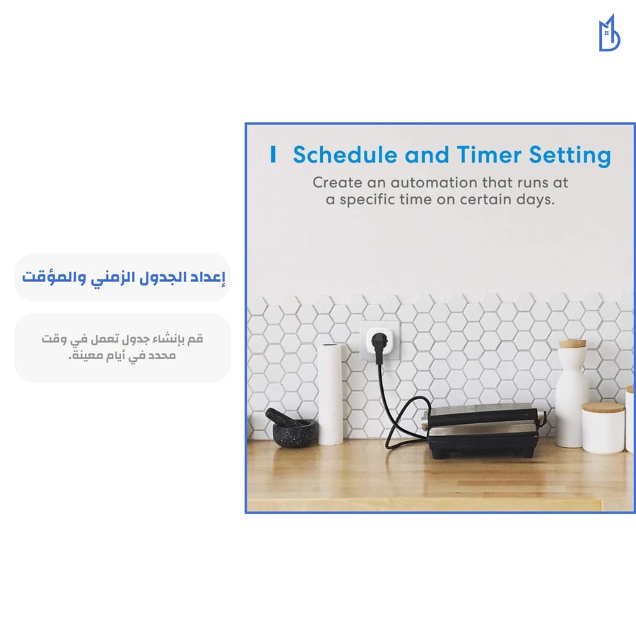 مقبس واي فاي ذكي من Meross