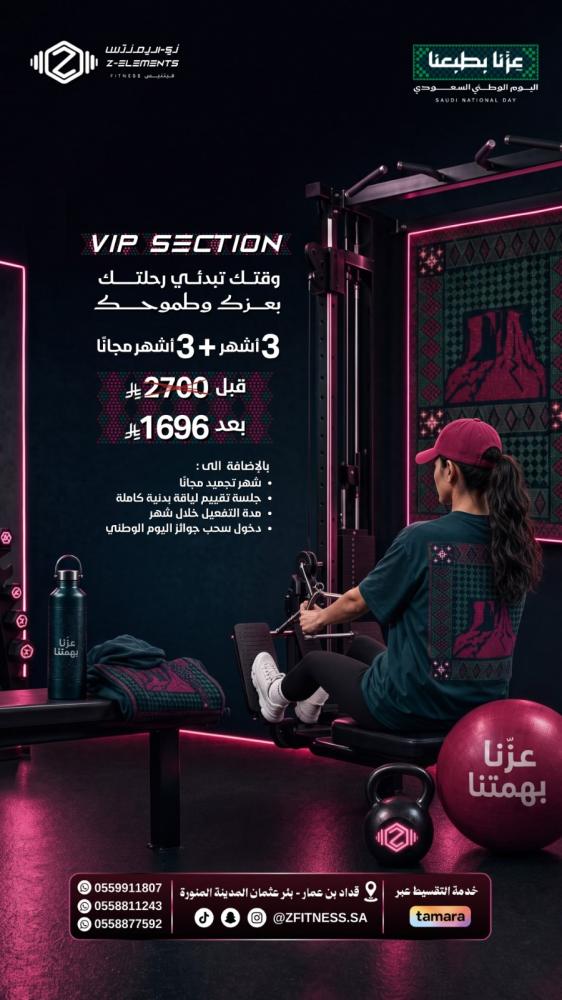 عرض اليوم الوطني 6 شهور  VIP