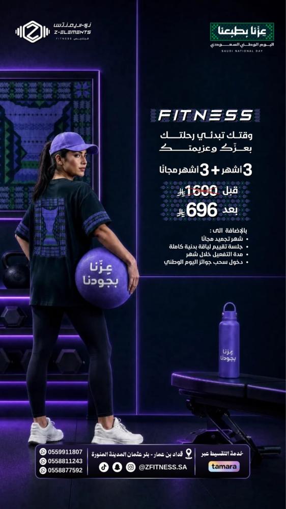 عرض اليوم الوطني 6 شهور القسم العادي