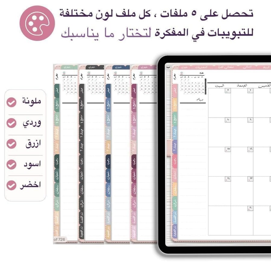 مفكرة تفاعلية 2026-2027 بدون المنظم اليومي تبدا شهر اغسطس 5 الوان مختلفة