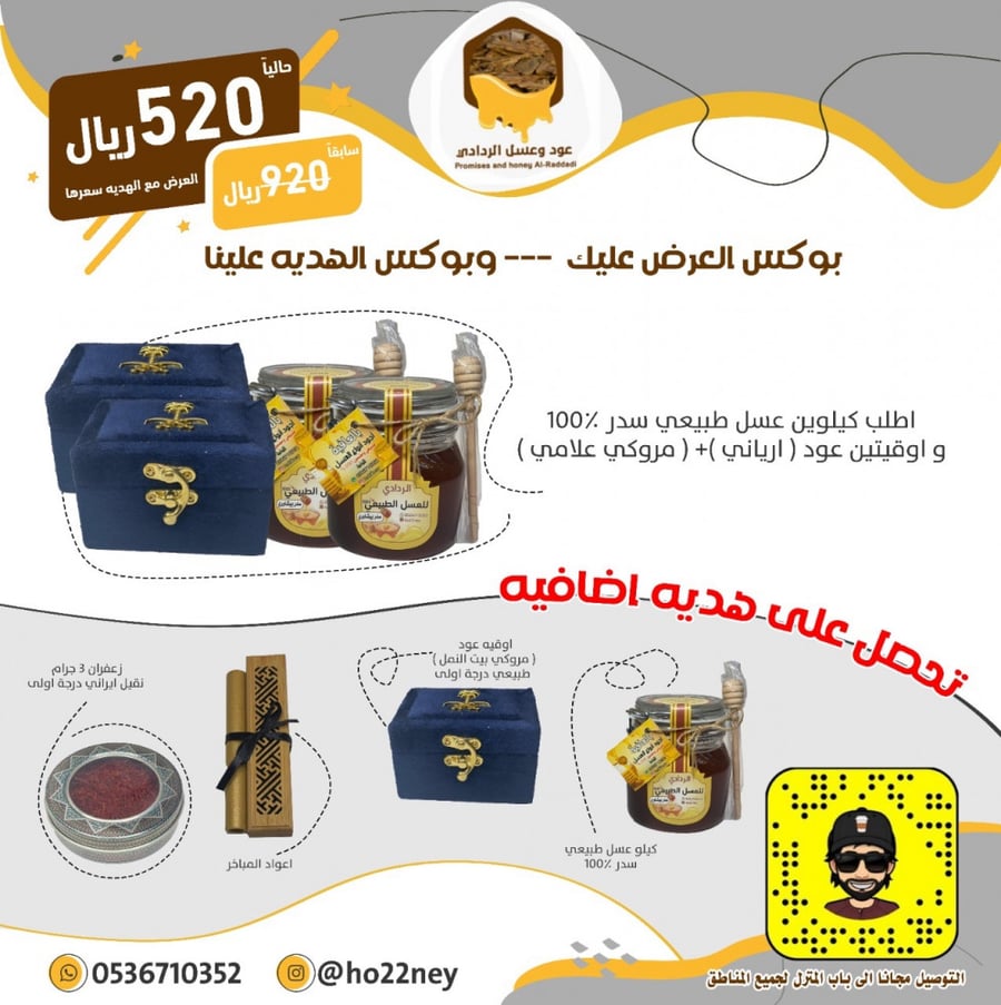 الاقوى : بوكس العرض عليك .. و بوكس الهديه علينا