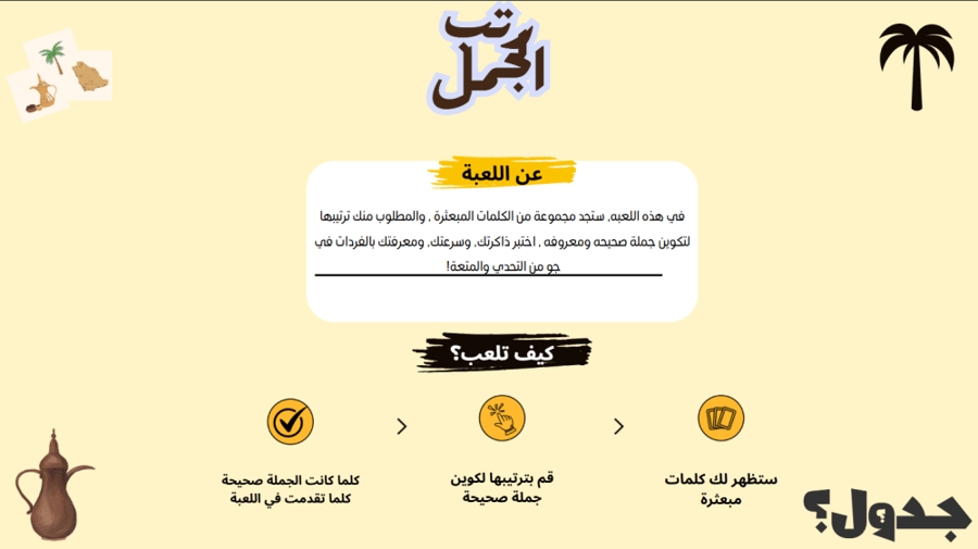 رتب الجمل