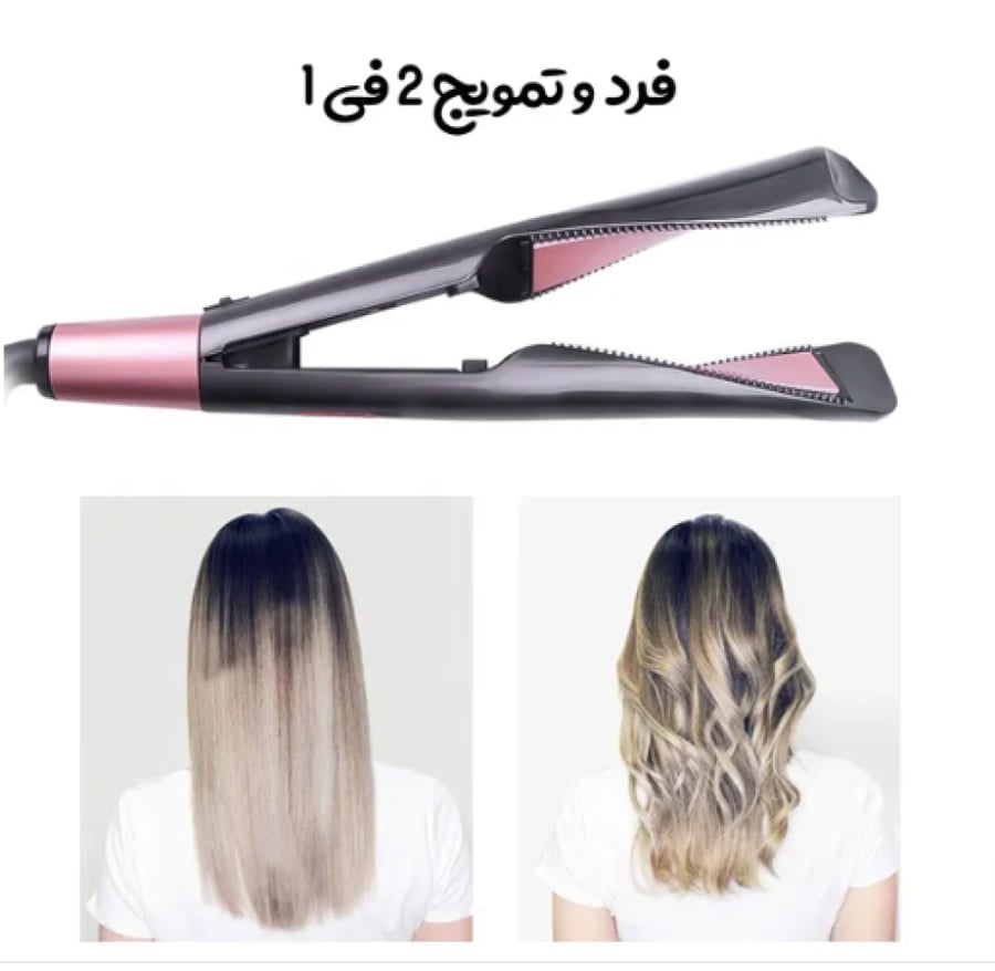 مكواة فرد وتمويج الشعر 2 في 1