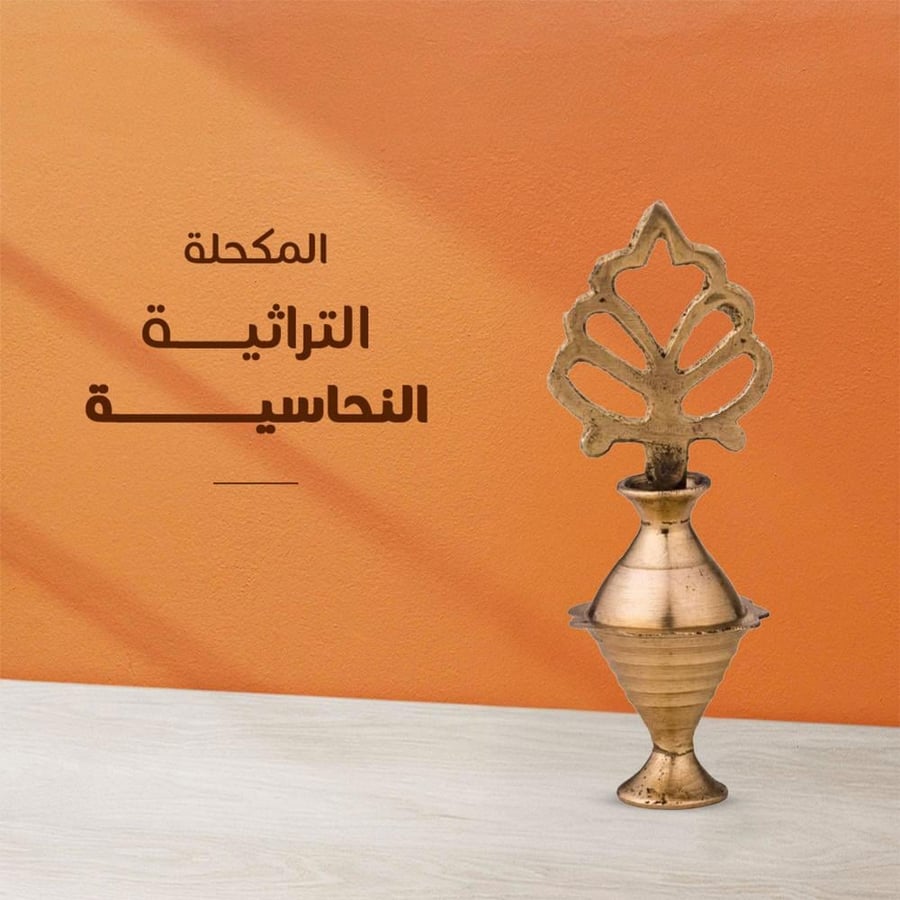 مجموعة التثبيت واللمعان والحماية + المكحلة التراثية هدية