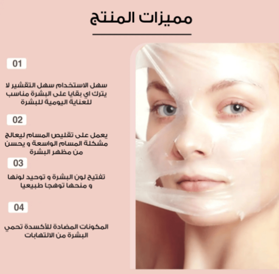 ماسك Night Wrapping بالكولاجين