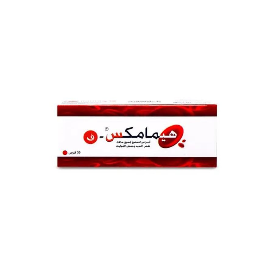 هيمامكس - اف اقراص 30 قرص