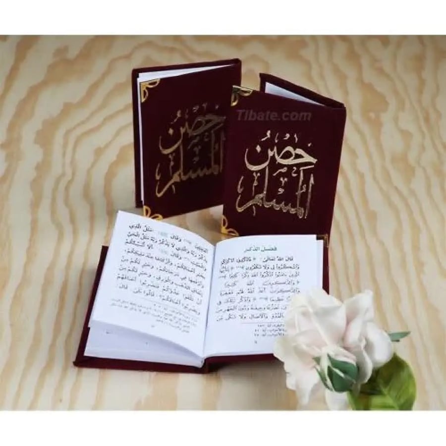 حصن المسلم مغلف حجم صغير