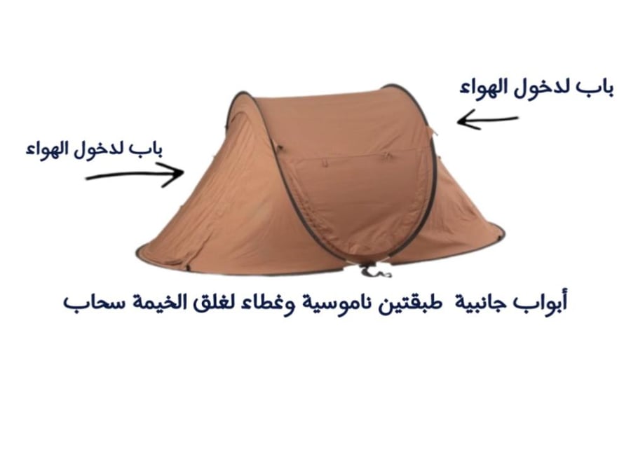 خيمة المبيت 250x150x130