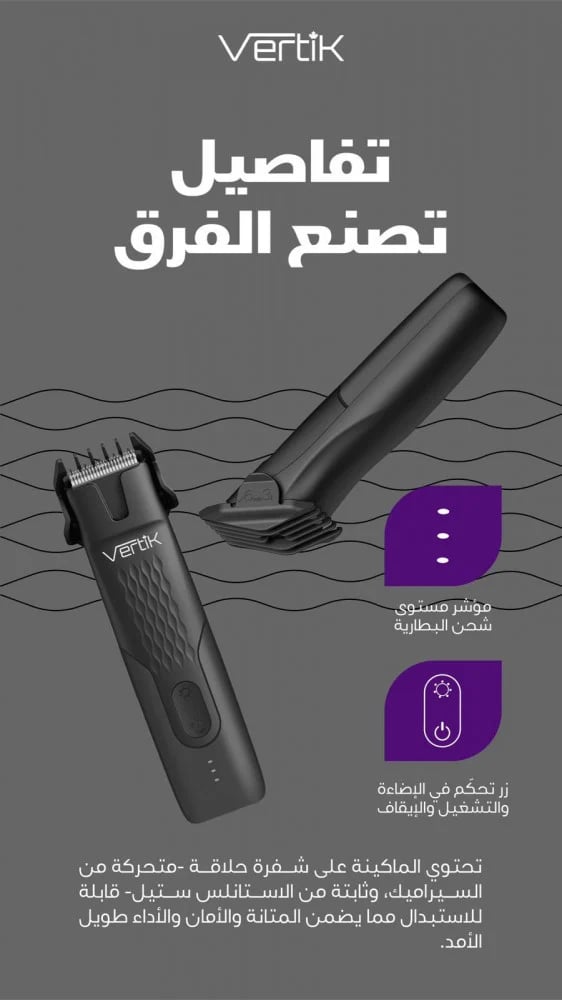 ماكينة حلاقة من شركة Vertik