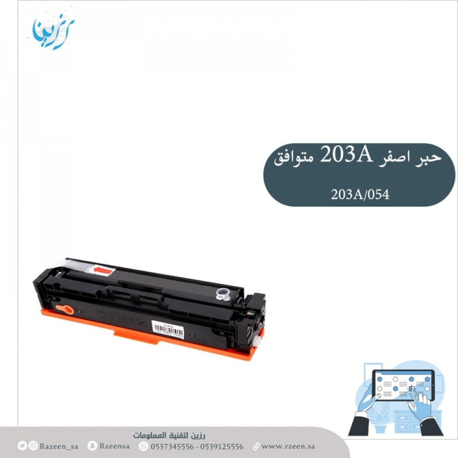 حبر اصفر ليزر متوافق Toner Yellow 203A - 054