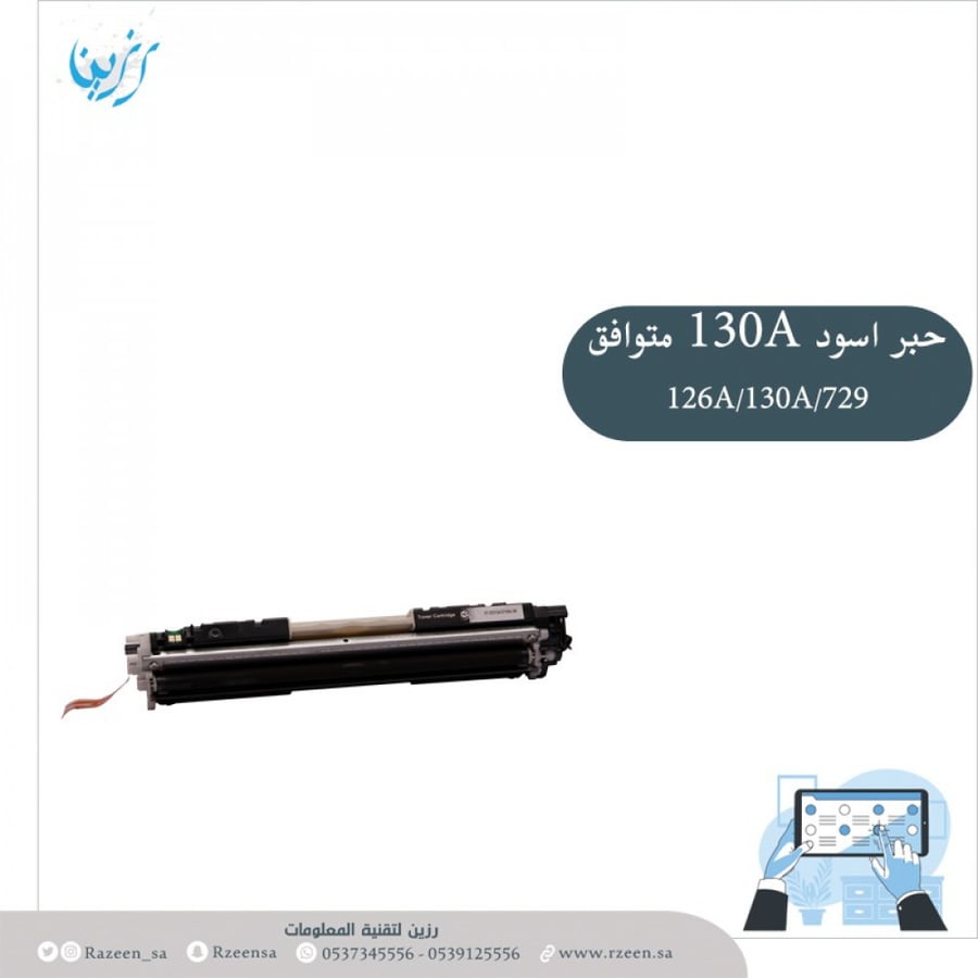 حبر ليزر اسود اتش بي متوافق TONER 130A/126A/729