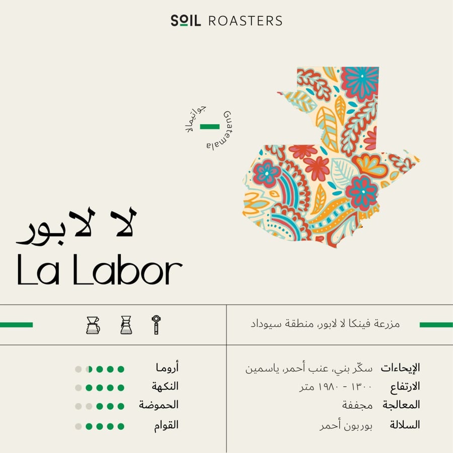 سويل - لاَ لابور مجففة 250جرام