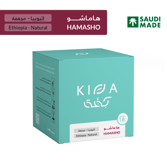 اظرف قهوة مختصة اثيوبيا كفة