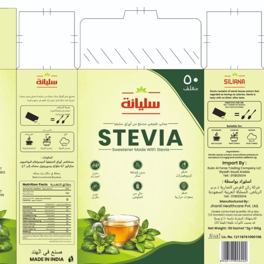 سكر ستيفيا سليانه 2جرام*50ظرف Stevia Sweetener 2grams*50 Sachets