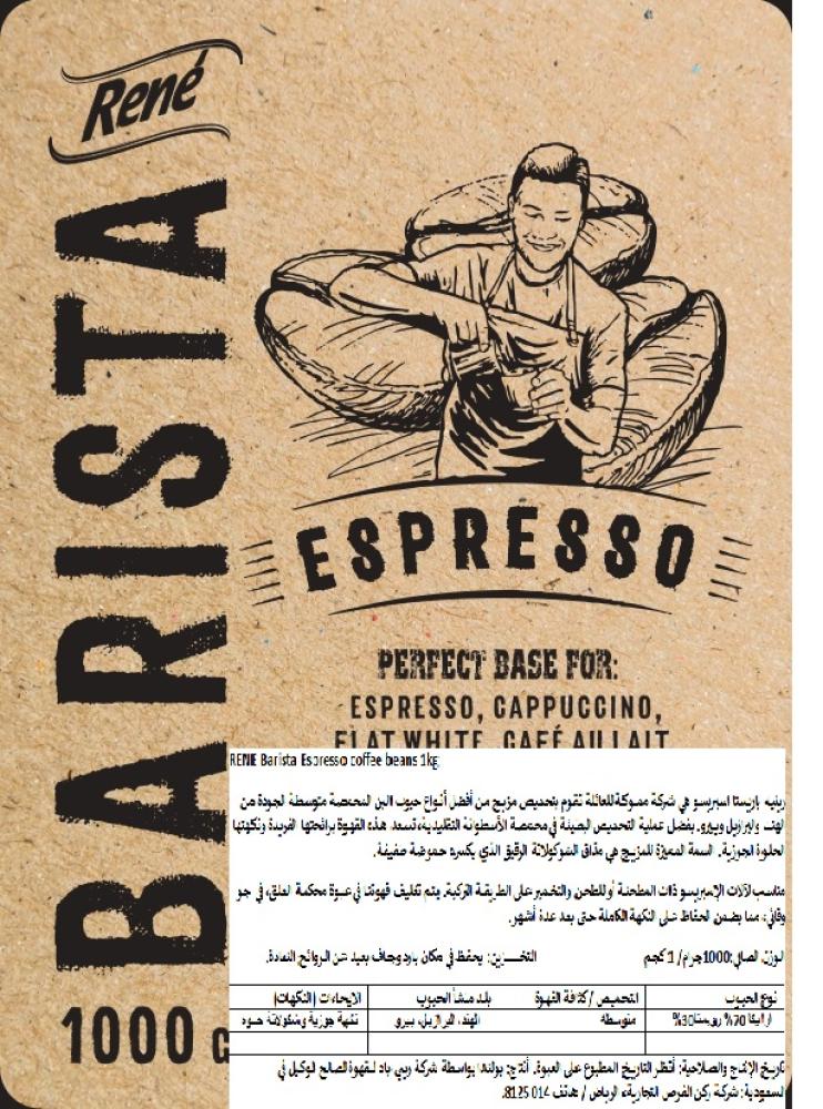 باريستا قهوة اسبريسو 70%ارابيكا 30% روبستا  1كيلو تحميصه وسط  Medium roast Coffee 30% Arabica 1kg