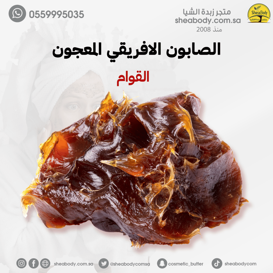 قوام الصابون الأفريقي المعجون برائحة الباتشولي