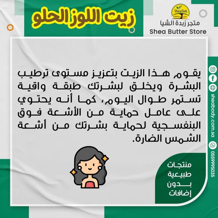 زيت اللوز الحلو 118 مل