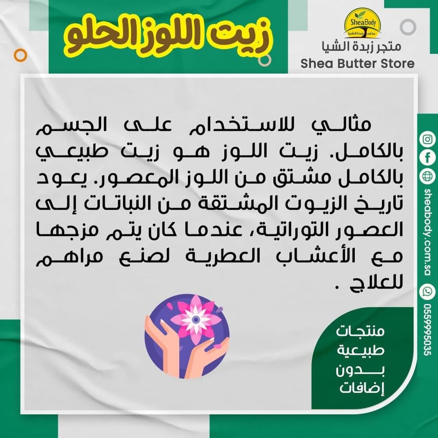 زيت اللوز الحلو 118 مل