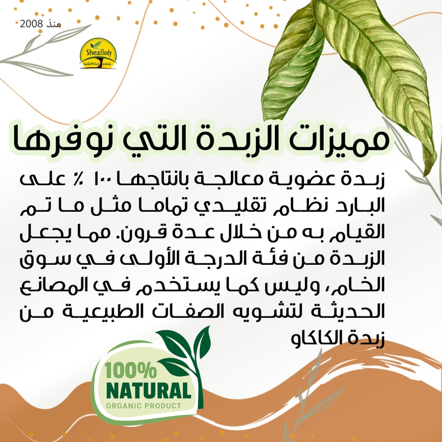 مميزات زبدة الكاكاو الخام