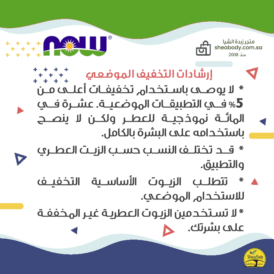زيت أساسي الخزاما حجم 30 ملي من ناو فود الأمريكية