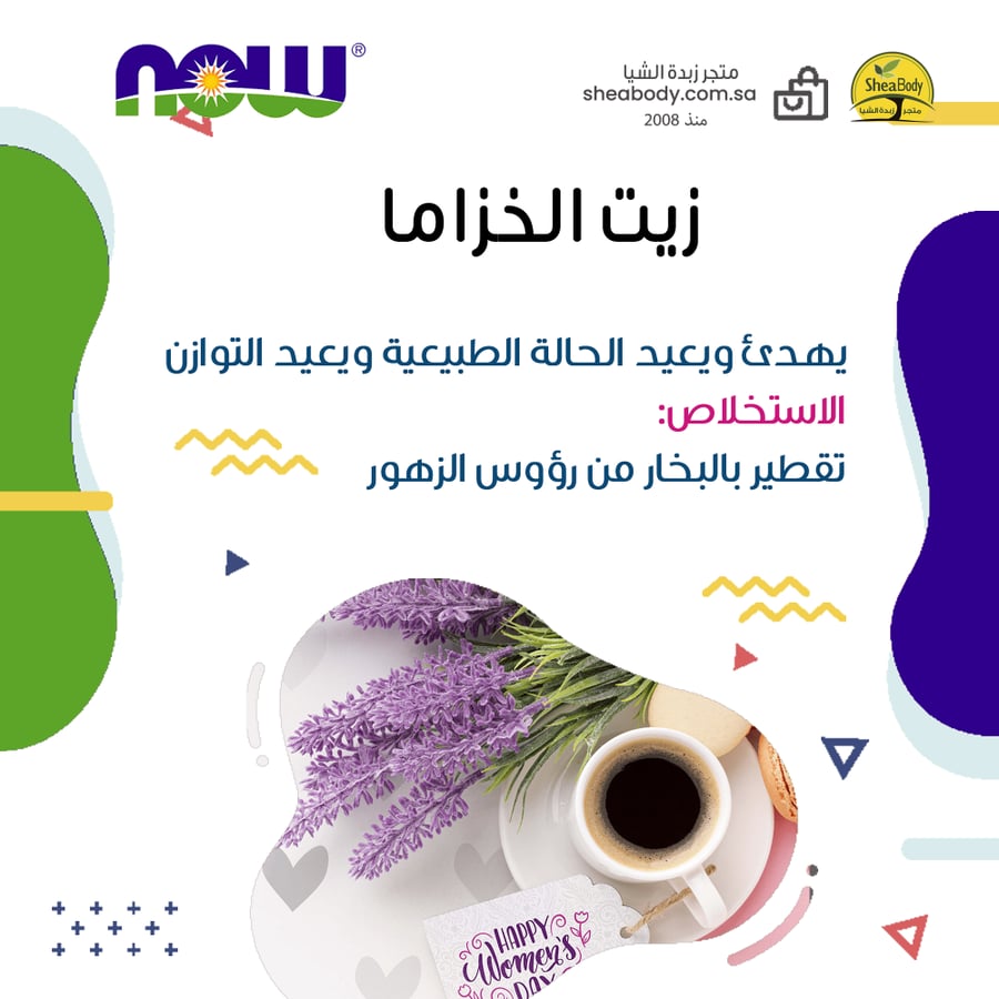 مواصفات زيت الخزامى