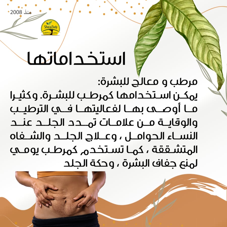 استخدامات زبدة الكاكاو الخام