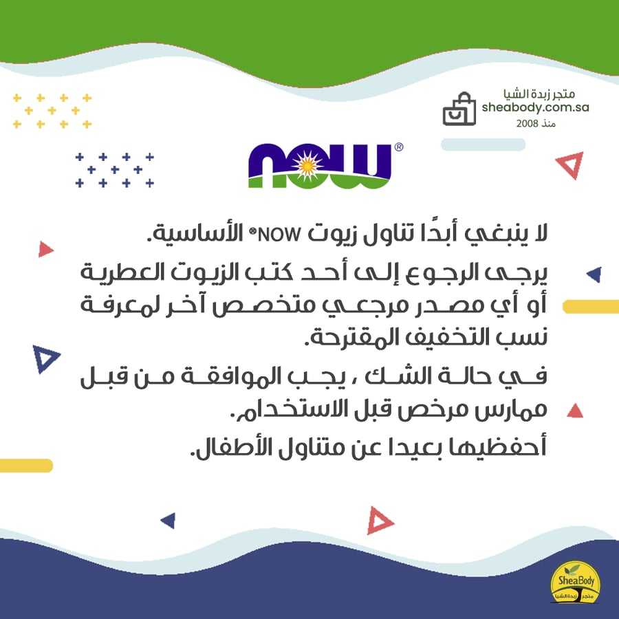 زيت أساسي الخزاما حجم 30 ملي من ناو فود الأمريكية
