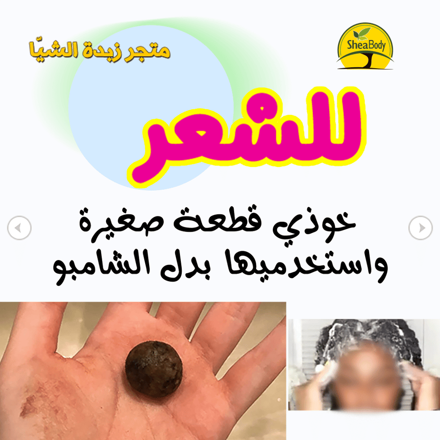 الصابون الأفريقي المعجون برائحة بودرة الأطفال للشعر