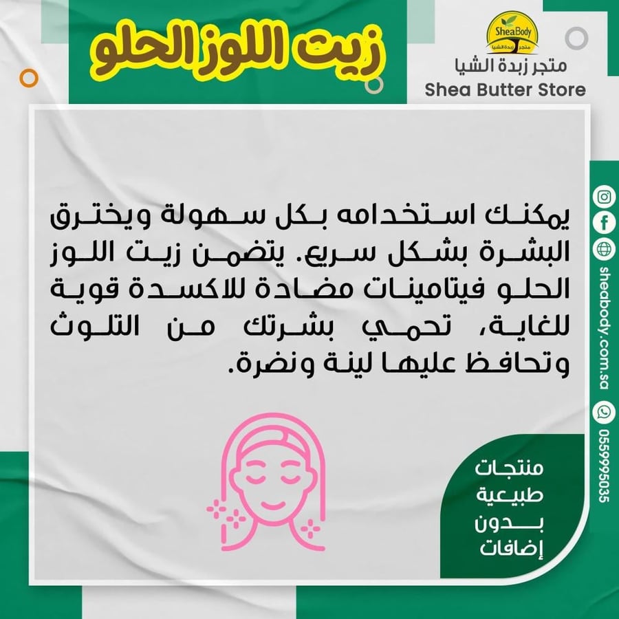 زيت اللوز الحلو 118 مل