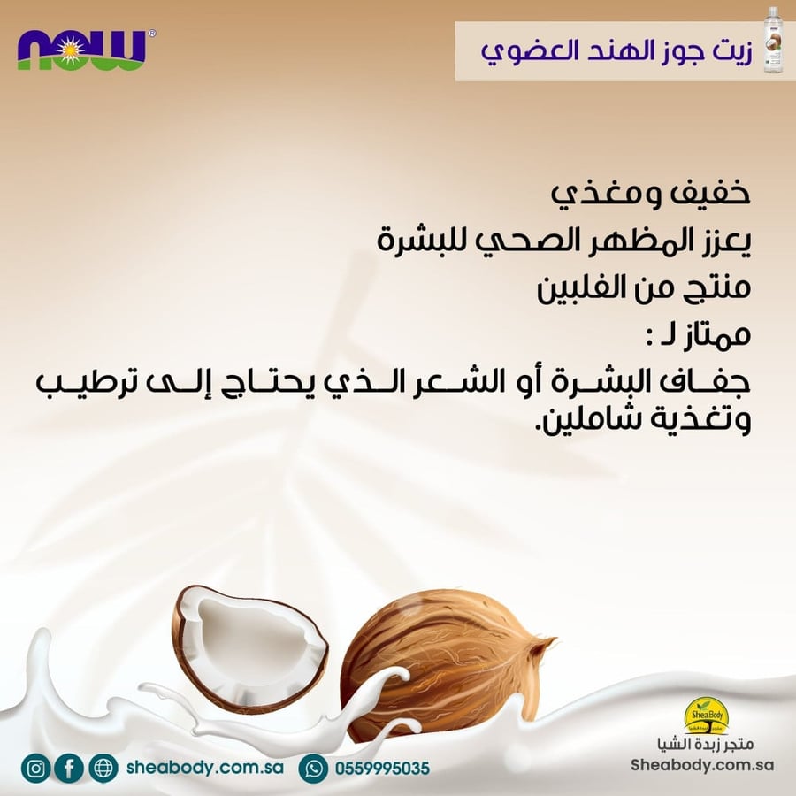 زيت جوز الهند النقي 473 مل