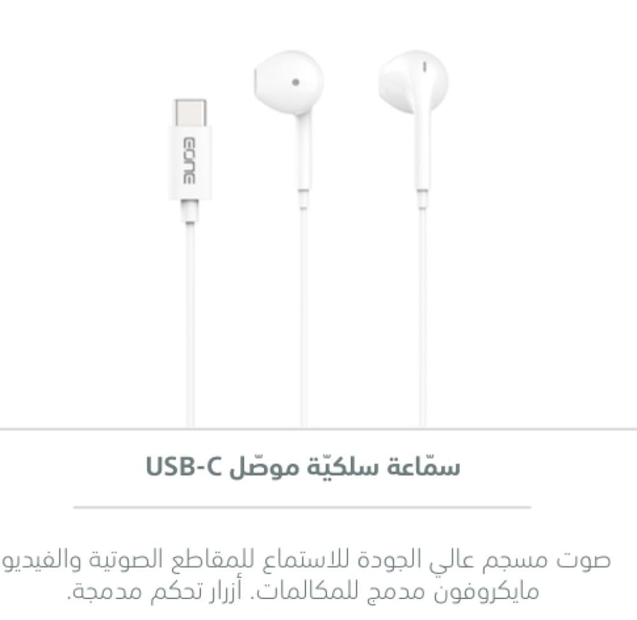 سماعة سلكية  اي ون تايب سي