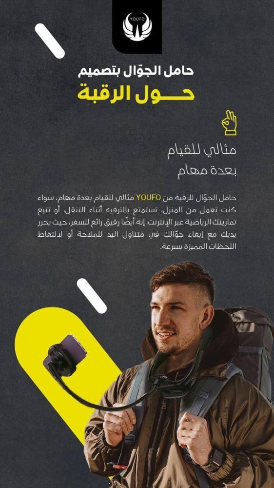ستاند يوفو على الرقبة