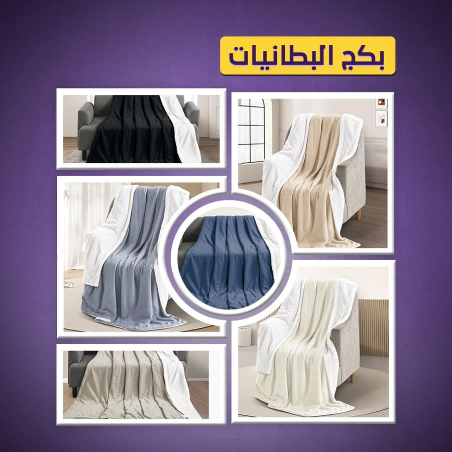 عروض بطاطين بكج شتوية ميلين 6 قطع - مفارش ميلين