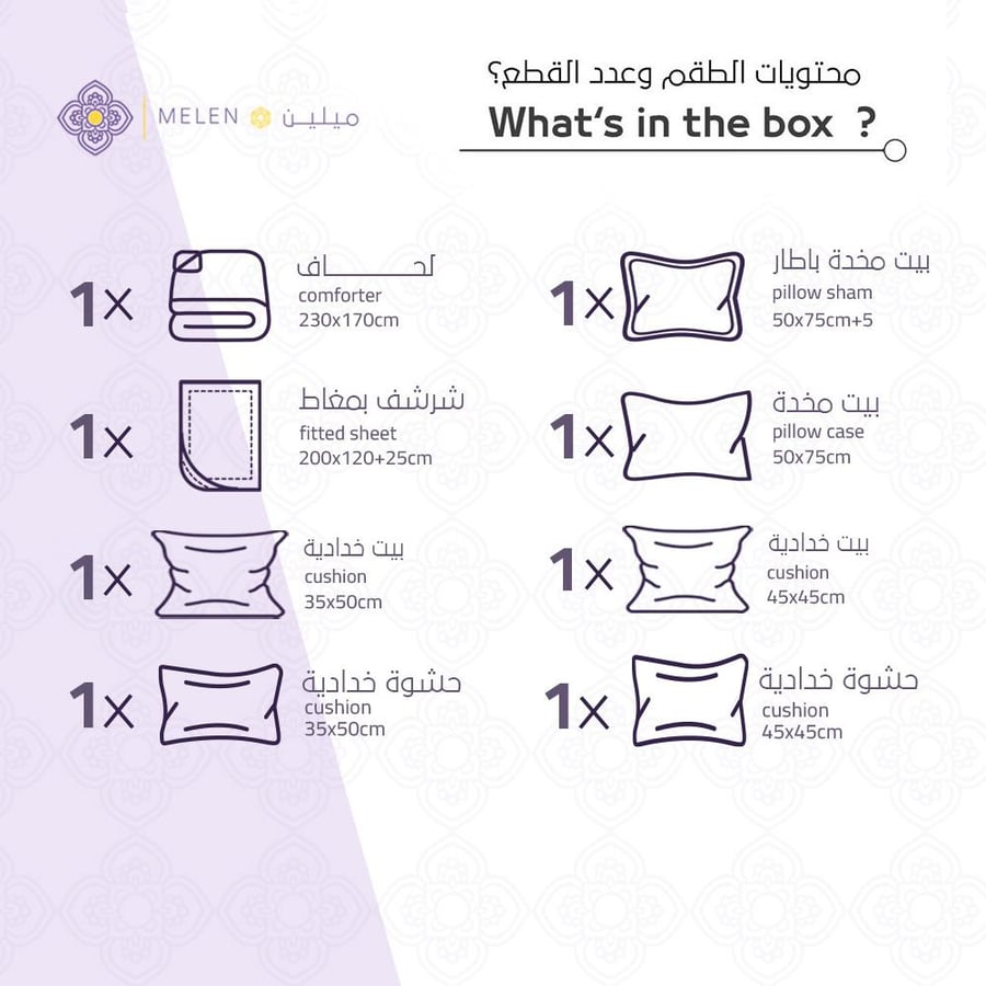 محتويات مفارش صيفية نفر ونص 8 قطع - مارجو - سكري غامق - مفارش ميلين