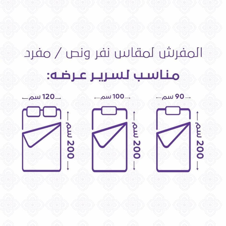 مقاسات مفرش صيفي مفرد ونص 4 قطع - ليتون - بيج - سكري - مفارش ميلين